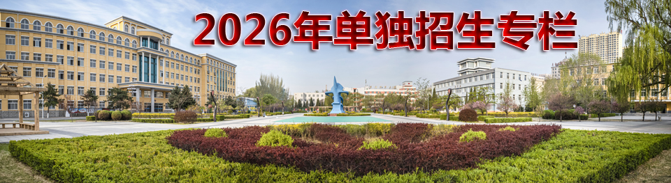 阜新高等专科学校